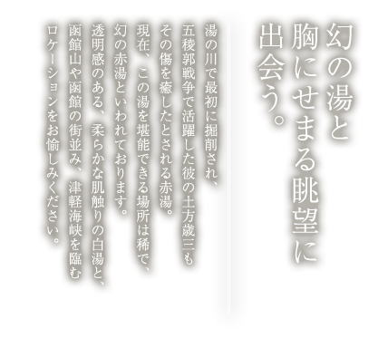 幻の湯と胸にせまる眺望に出会う。